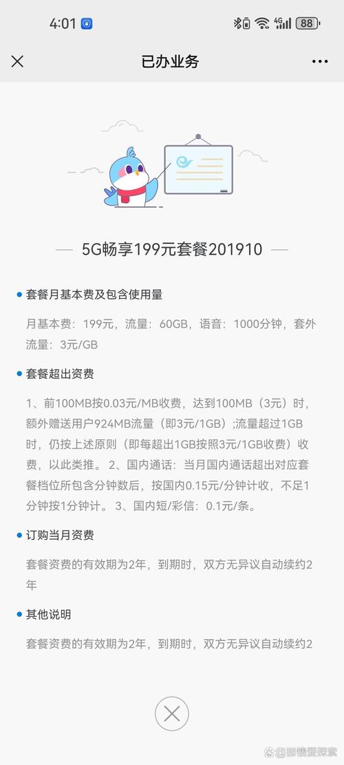电信199套餐
