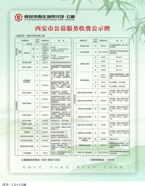 价格公示
