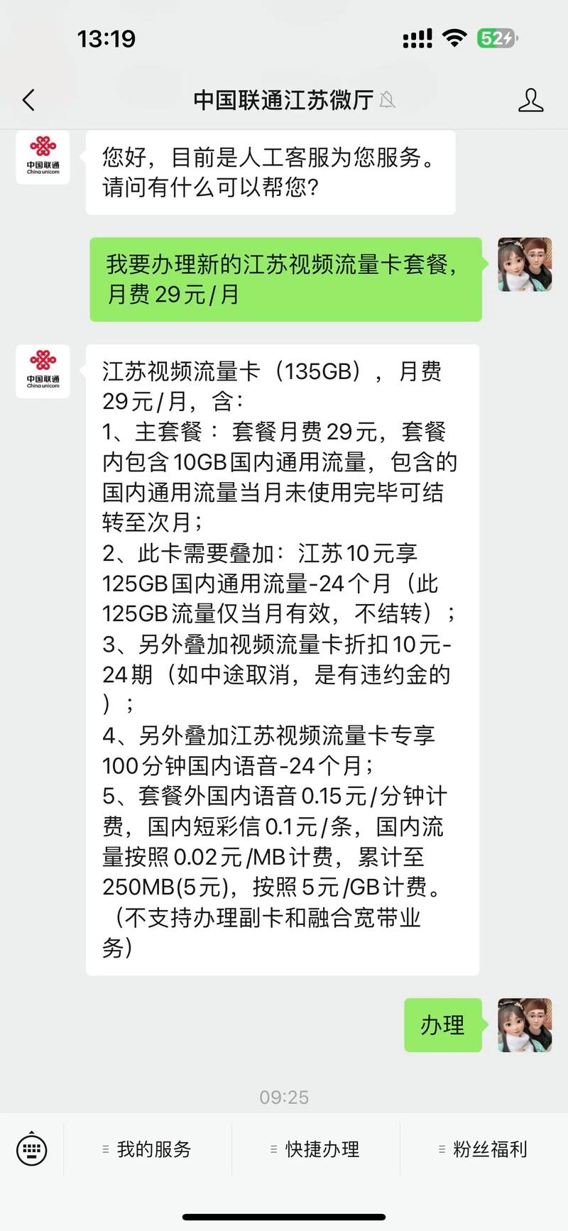 江苏联通用户改29元套餐135g流量联通29元135g