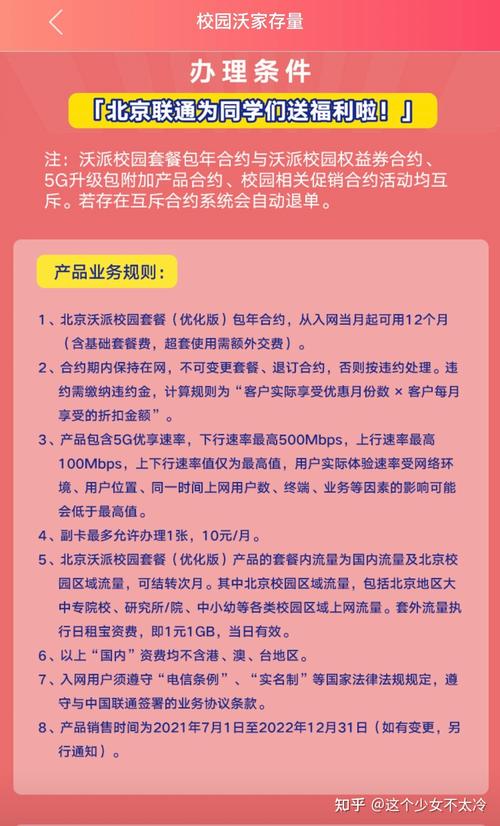 北京沃派校园卡如何续约