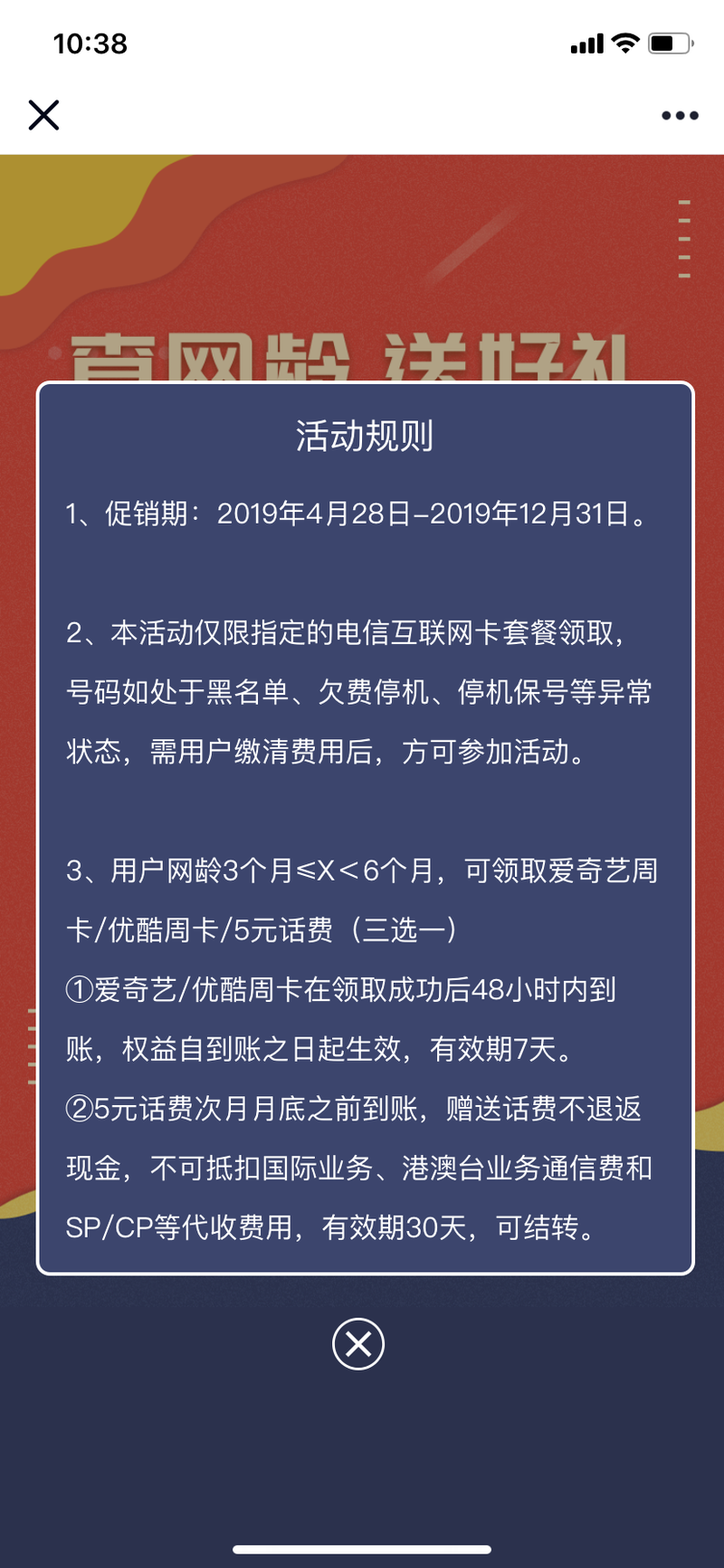 电信推网龄奖励送半年视频会员及100元京东券