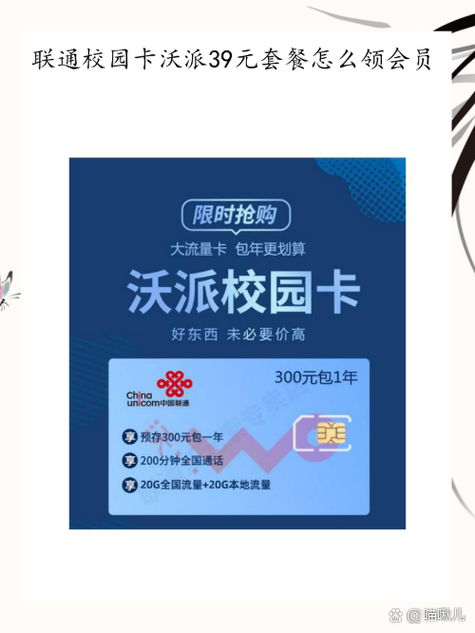 联通校园卡沃派39元套餐怎么领会员
