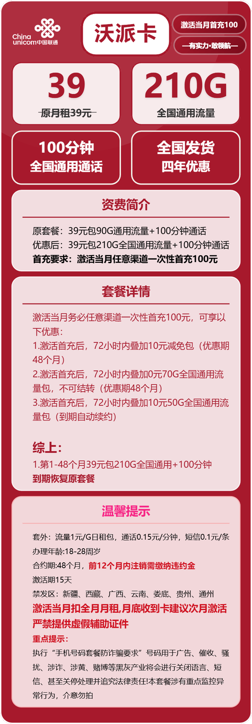 联通沃派卡指南四年优惠期如何稳赚不赔