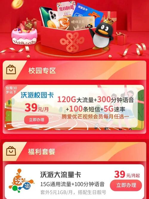 联通沃派校园卡30岁以下可办