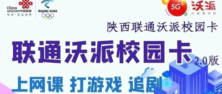 2023年陕西西安联通沃派校园卡月租39元每月120g流量 200分钟长期