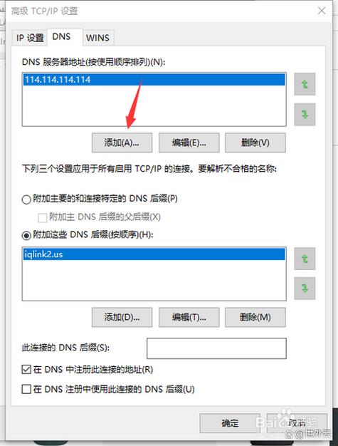 dns的服务器地址设置为多少