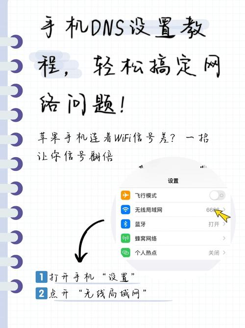 手机dns怎么设置