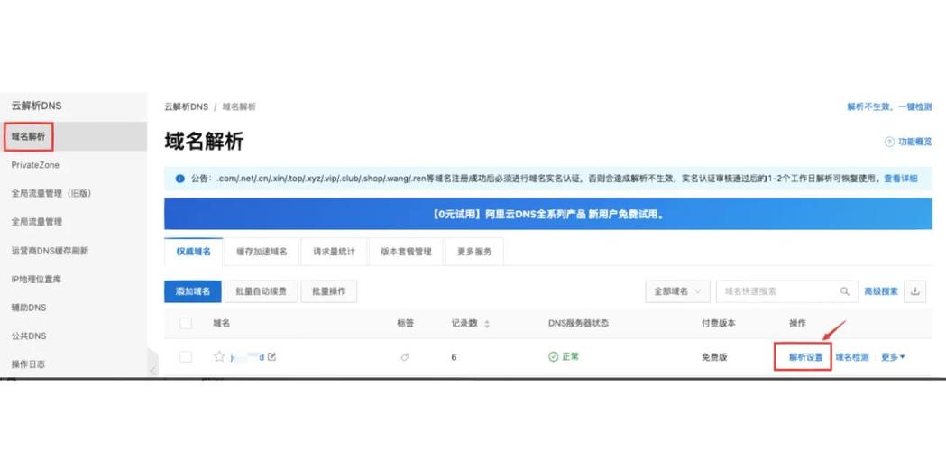 如何设置域名邮件dns解析详细步骤指南
