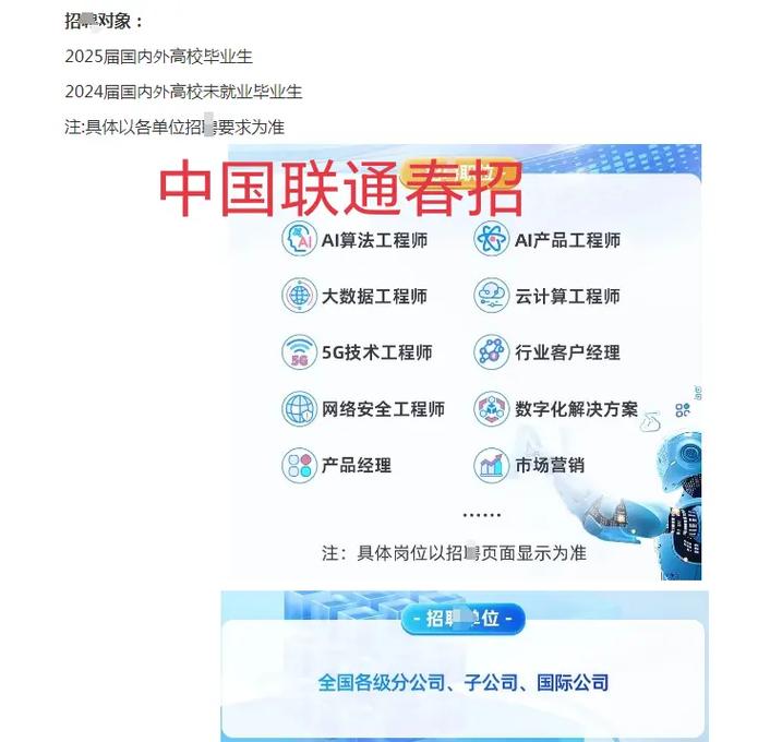 中国联通春季校园招录感觉好多岗位都跟计算机专业相关建议应