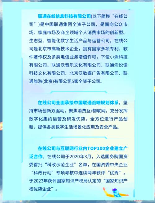 中国联通在线2025校园招聘正式启动
