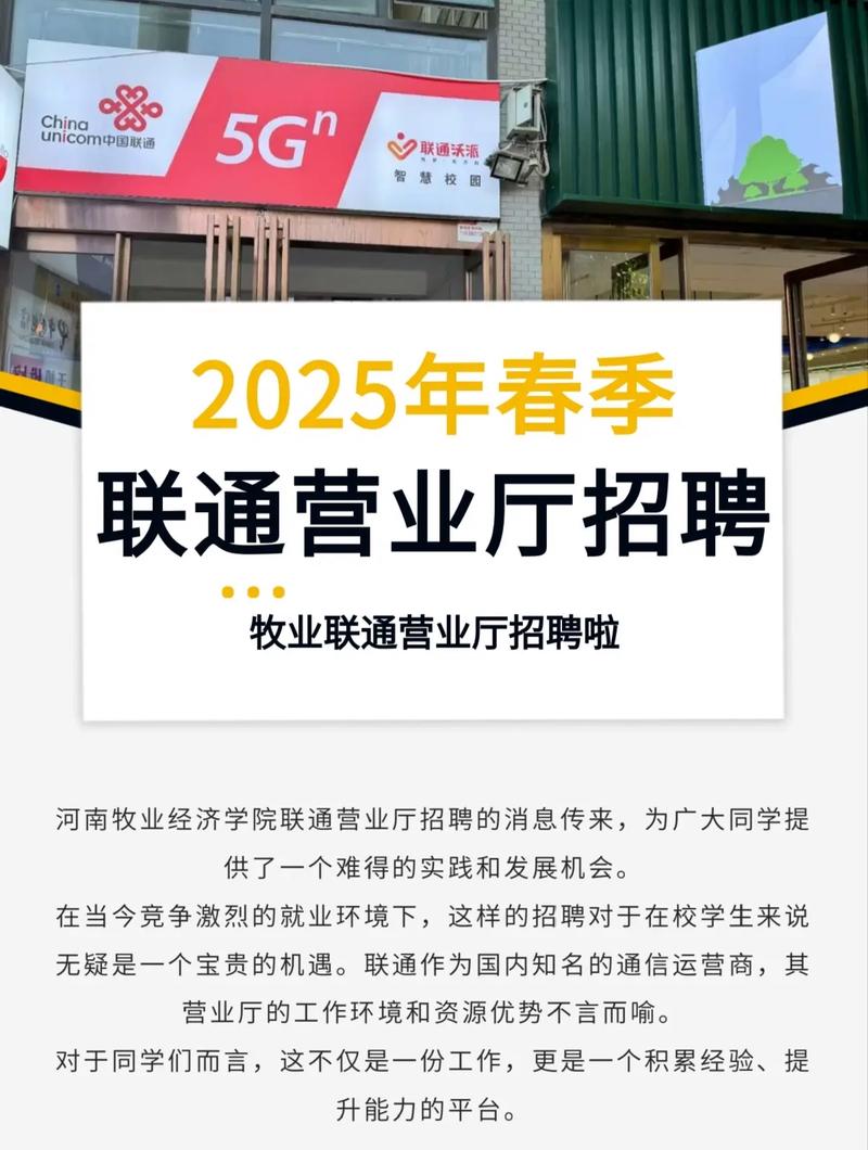 牧院联通营业厅招人了有才你就来招聘 河南牧业经济学院龙