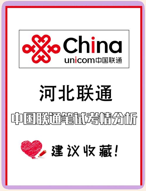 河北联通2024秋季校园招聘即将拉开帷幕