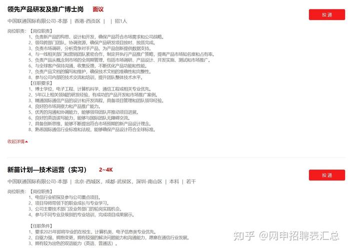 中国联通校园招聘是正式员工么
