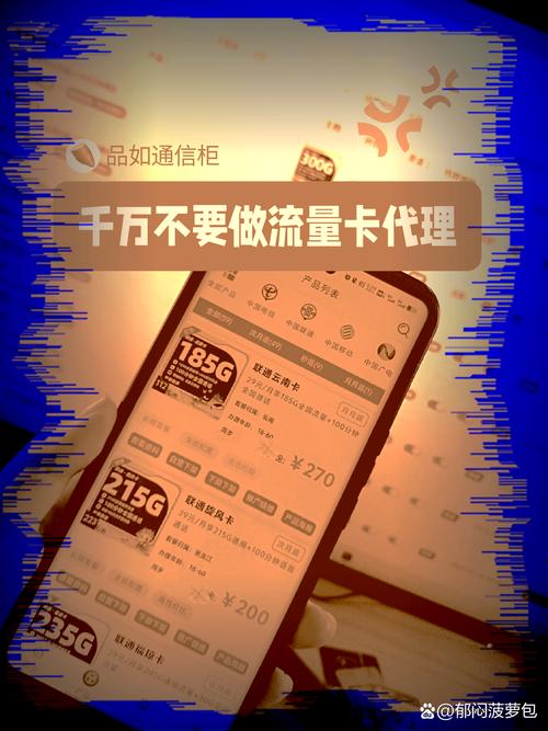 流量卡分销大揭秘 宝子们今天我要给大家说说号卡分销到底是怎靡换