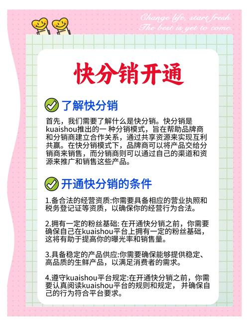 如何快速开通快分销一文搞定