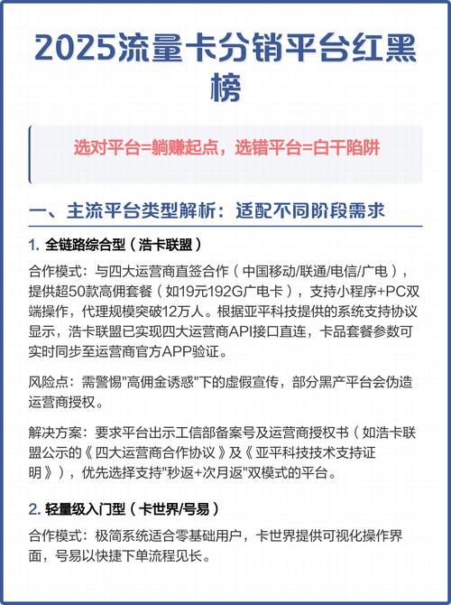 2025流量卡分销平台红黑榜