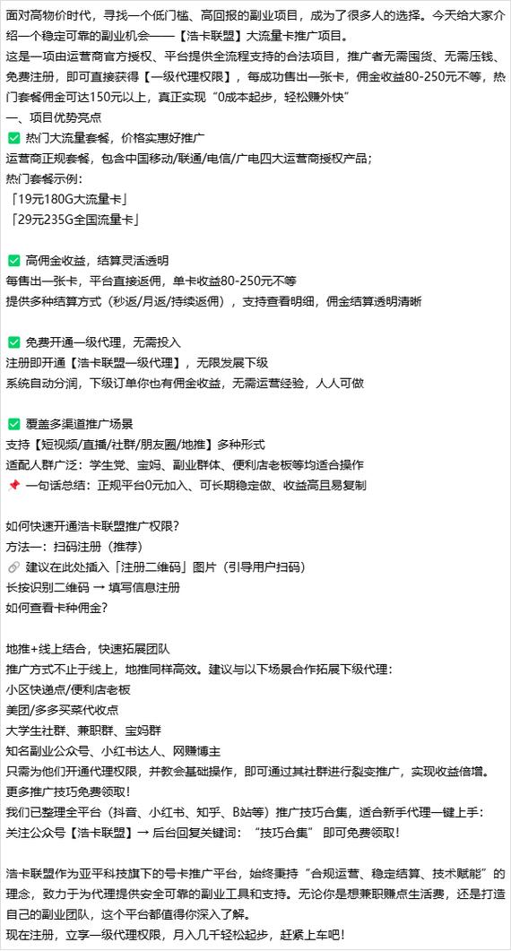 流量卡分销平台：行业与实战指南