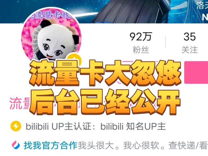 无敌流量卡大忽悠后台已经公开