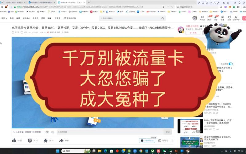 千万别被流量卡大忽悠骗了成大冤种了