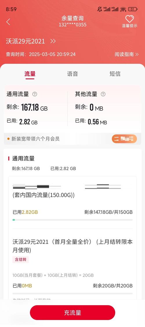 联通29元流量卡使用体验分享