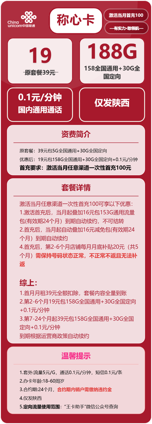 陕西用户大流量卡怎么选19元188g联通称心卡实测体验附套餐拆解