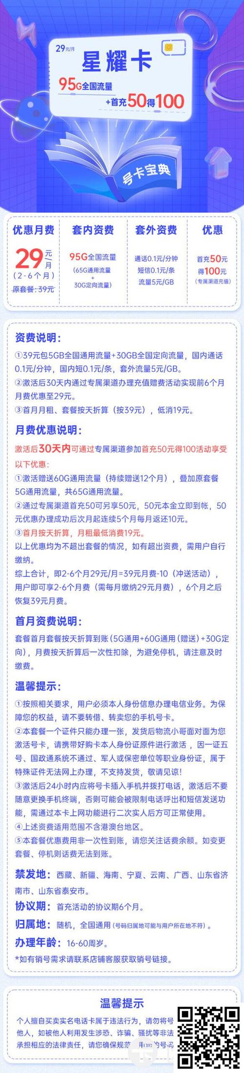 电信魔都卡29元月包140g通用流量 30g定向流量 100分钟通话店铺a
