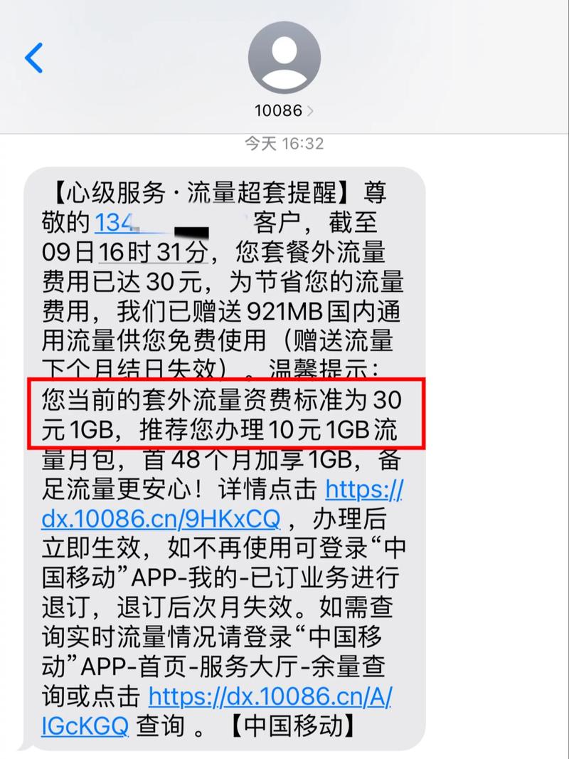 天价流量30元1gb 中国移动