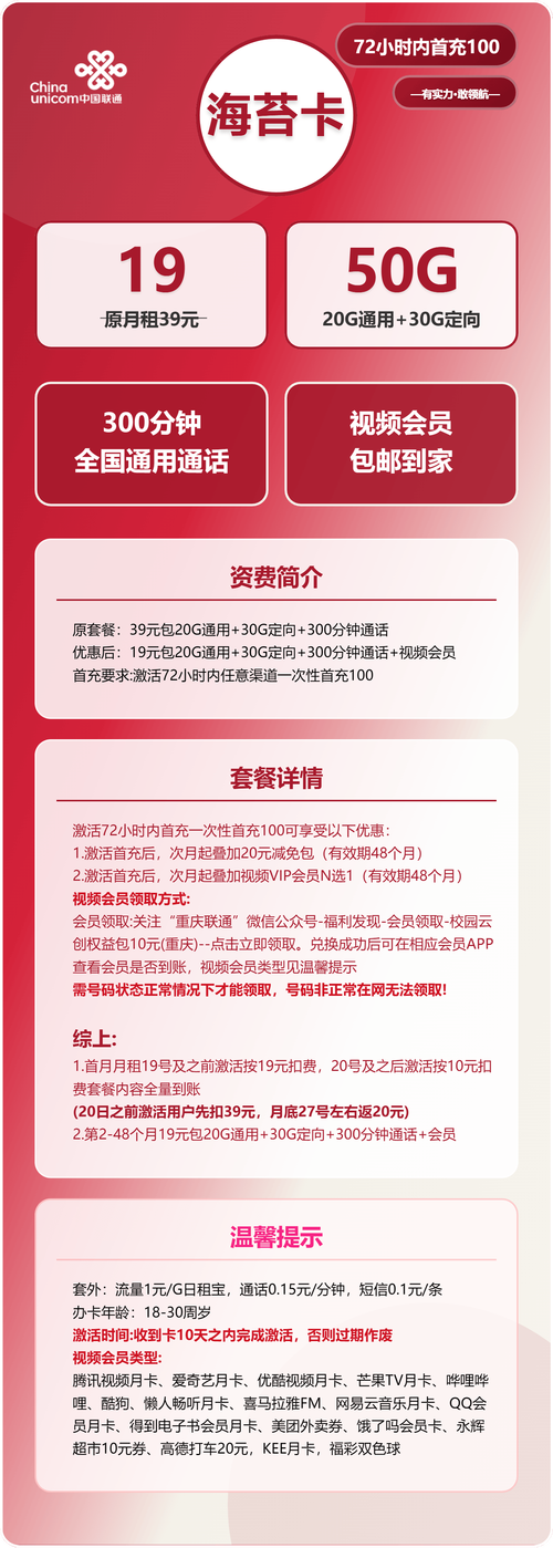 联通流量卡推荐联通海苔卡19元月包20g通用流量 30g定向流量 300分钟