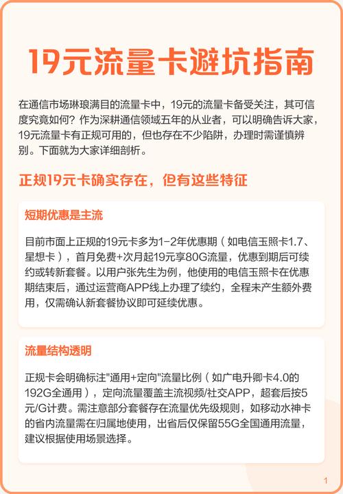 19元流量卡避坑指南