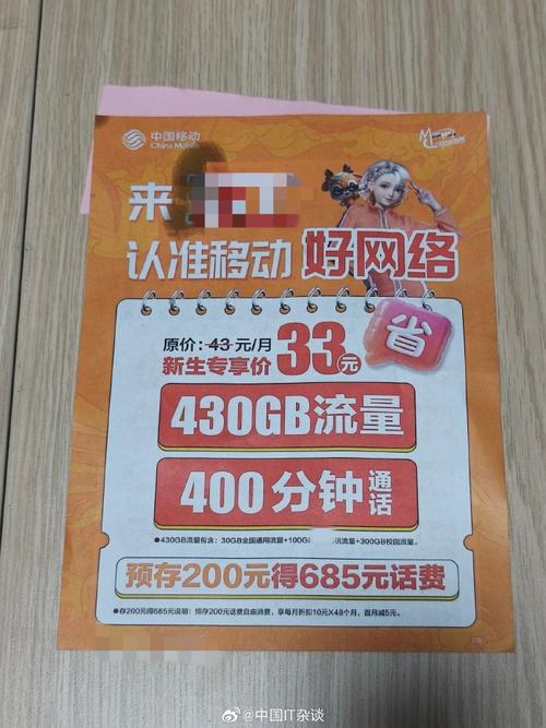 一看到这种230块钱就能用几百分钟 几百g流量的超低资费宣传单页就
