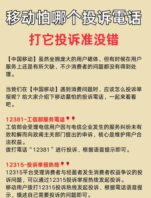 中国移动服务不满意教你几招投诉电话
