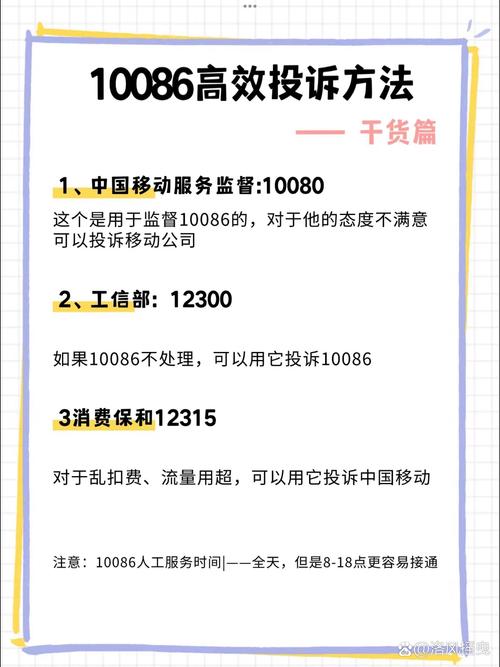 3个方法教你手把手高效率投诉10086