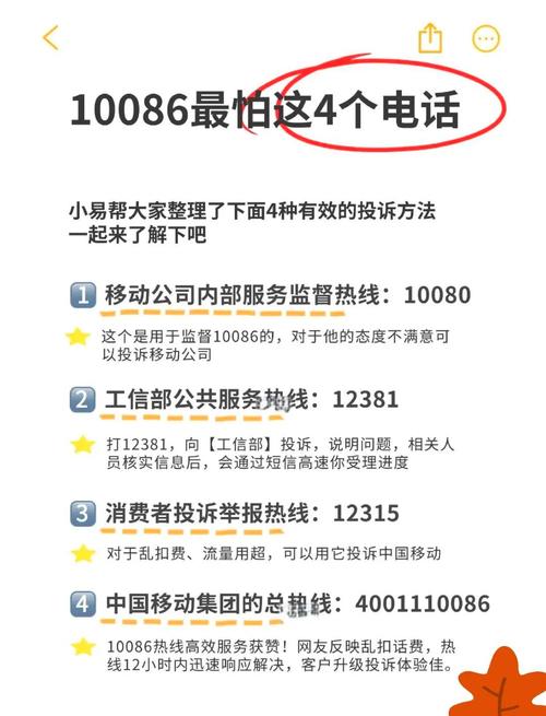 首先你可以拨打移动公司内部服务监督热线10080这是监督10086的