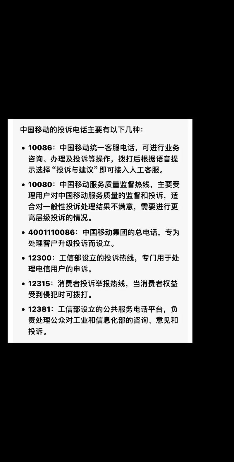 移动公司投诉电话
