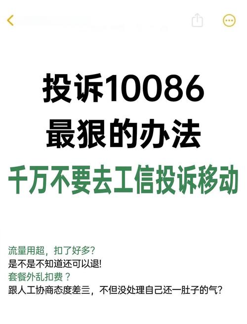 3个方法教你如何有效投诉10086