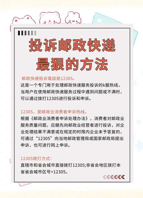 投诉中国邮政快递最有效的方法