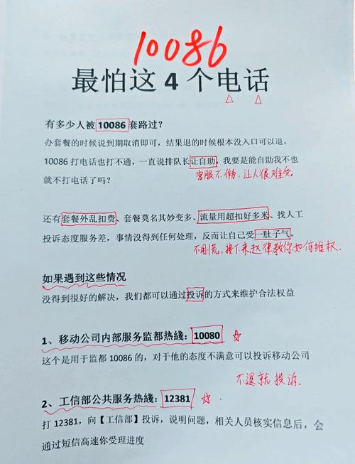 10086最怕的投诉方法大揭秘