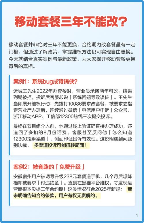 移动套餐三年不能改真相来了