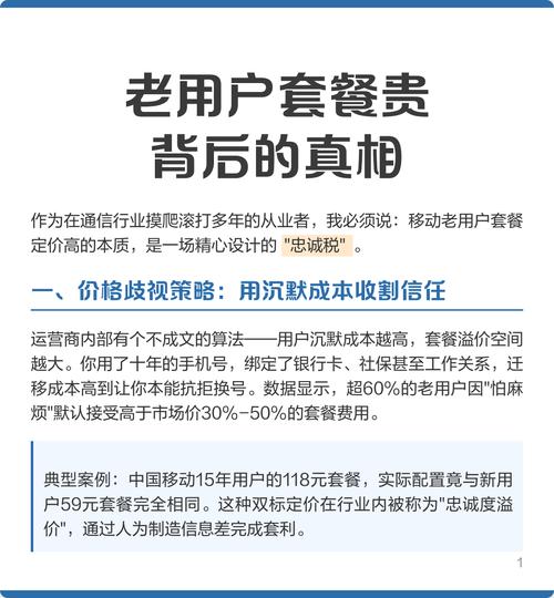 老用户套餐贵背后的真相