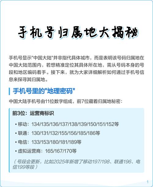  号码结构解析 中国大陆手机号为11位数字前7位包含归属地孝息