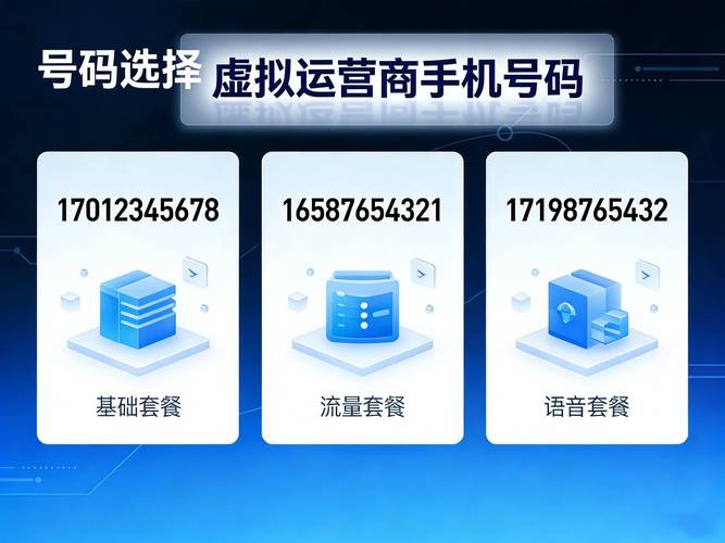 运营商 vs 虚商教你轻松识别手机号码归属