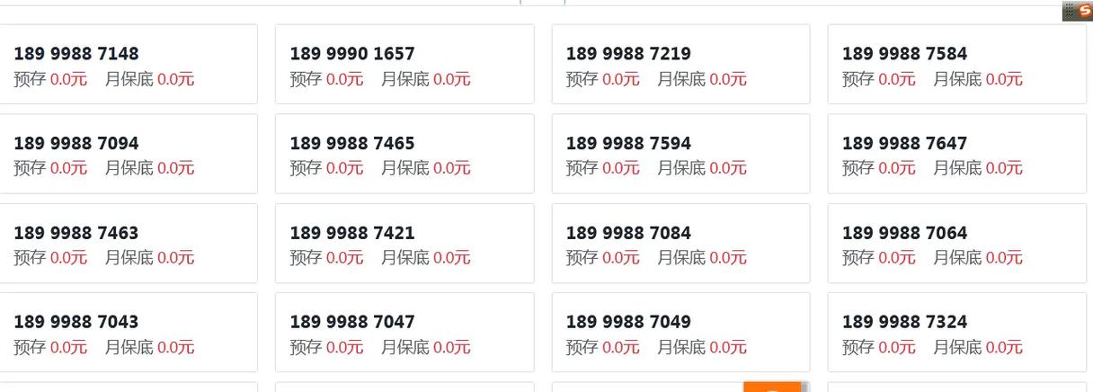 热点话题热搜榜 靓号 189号段