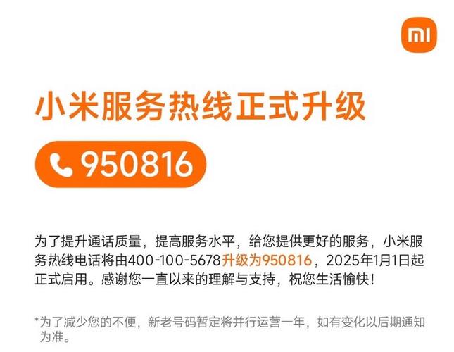 小米运营商怎么样 小米服务热线号码升级950816什么值得买