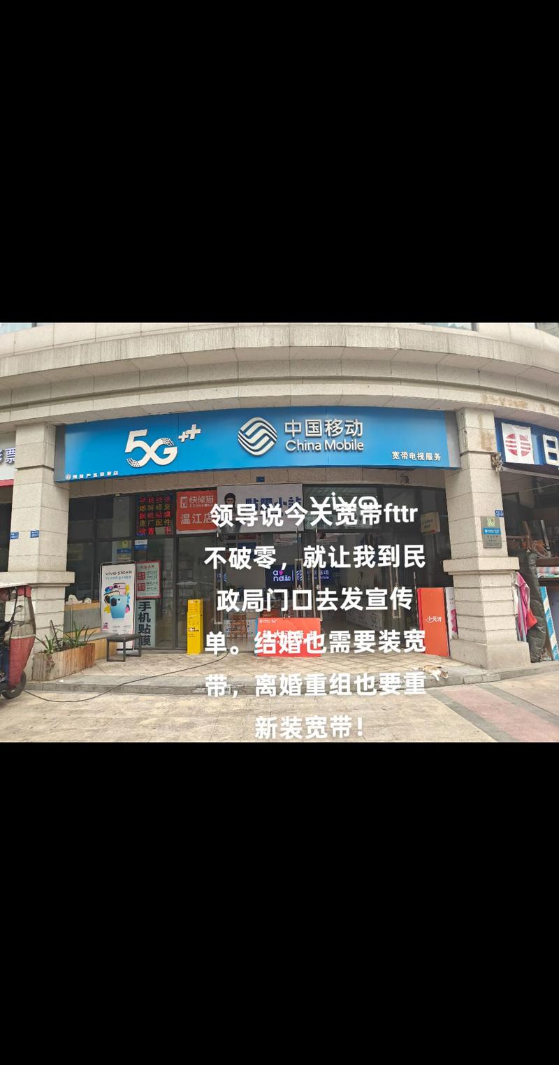 中国移动营业厅 宽带手机店日常