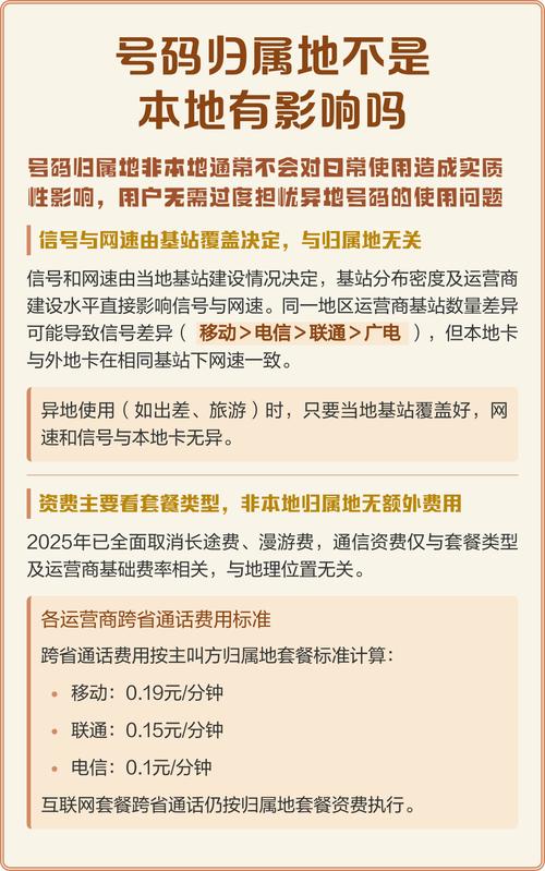 号码归属地不是本地有影响吗