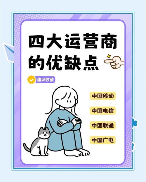 四大运营商优缺点对比选对不踩坑