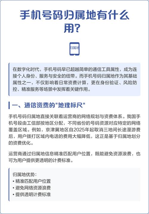 其价值体现在四大维度  通信资费体系基石 归属地直接关联运营商