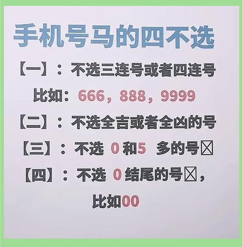 手机号选号指南奇门玄学角度
