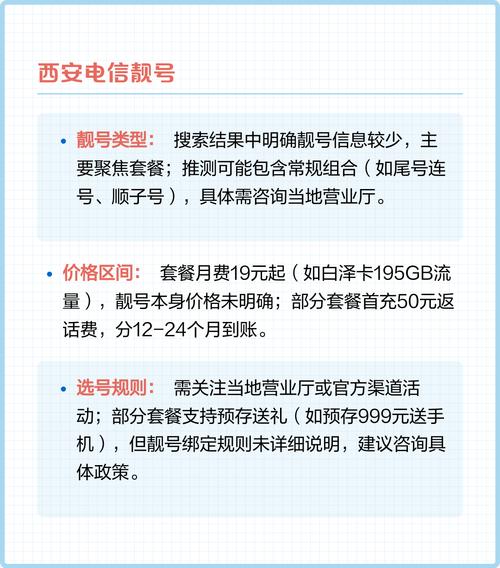 西安三大运营商靓号信息全解析