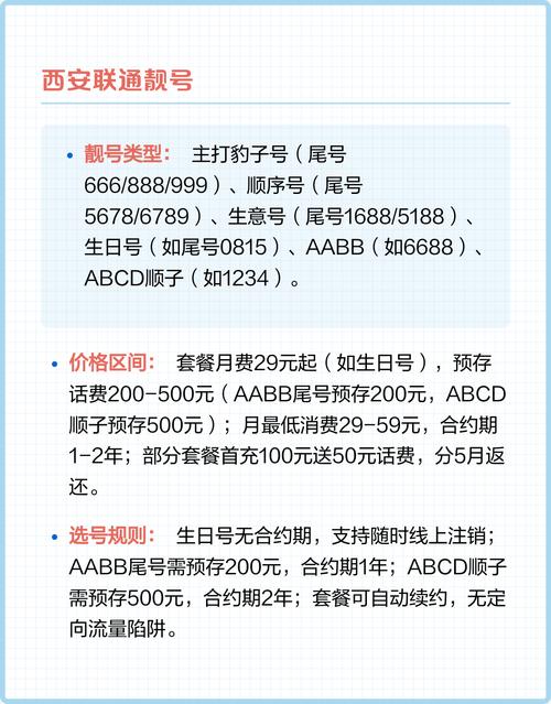 西安三大运营商靓号信息全解析